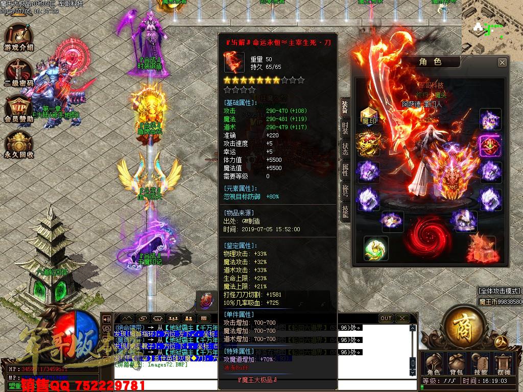 传奇服务端-魔天大极品III公益复古单职业传奇版本-九重锁妖塔-魔王大陆-富豪捐献(74)