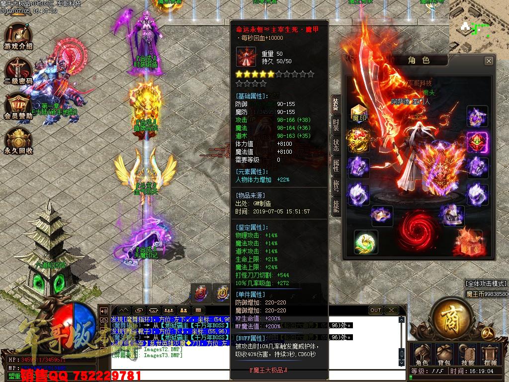 传奇服务端-魔天大极品III公益复古单职业传奇版本-九重锁妖塔-魔王大陆-富豪捐献(76)