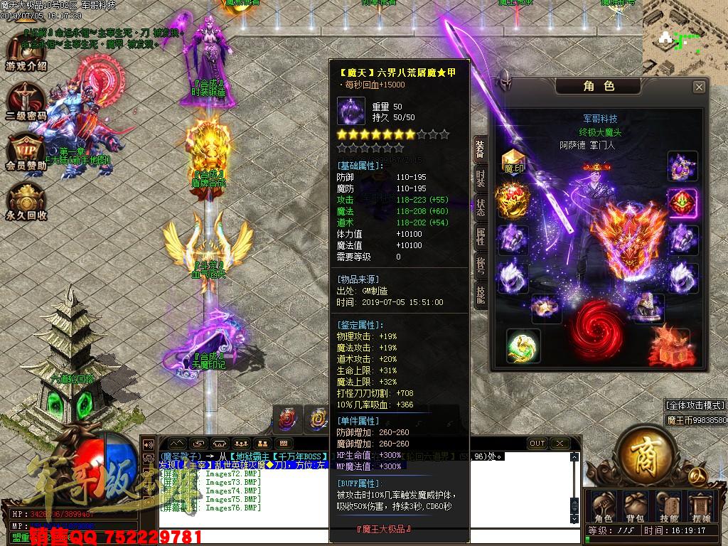 传奇服务端-魔天大极品III公益复古单职业传奇版本-九重锁妖塔-魔王大陆-富豪捐献(79)