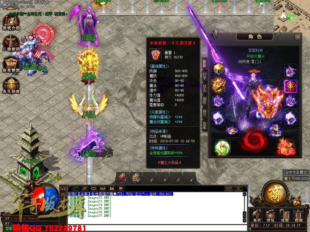 传奇服务端-魔天大极品III公益复古单职业传奇版本-九重锁妖塔-魔王大陆-富豪捐献(78)