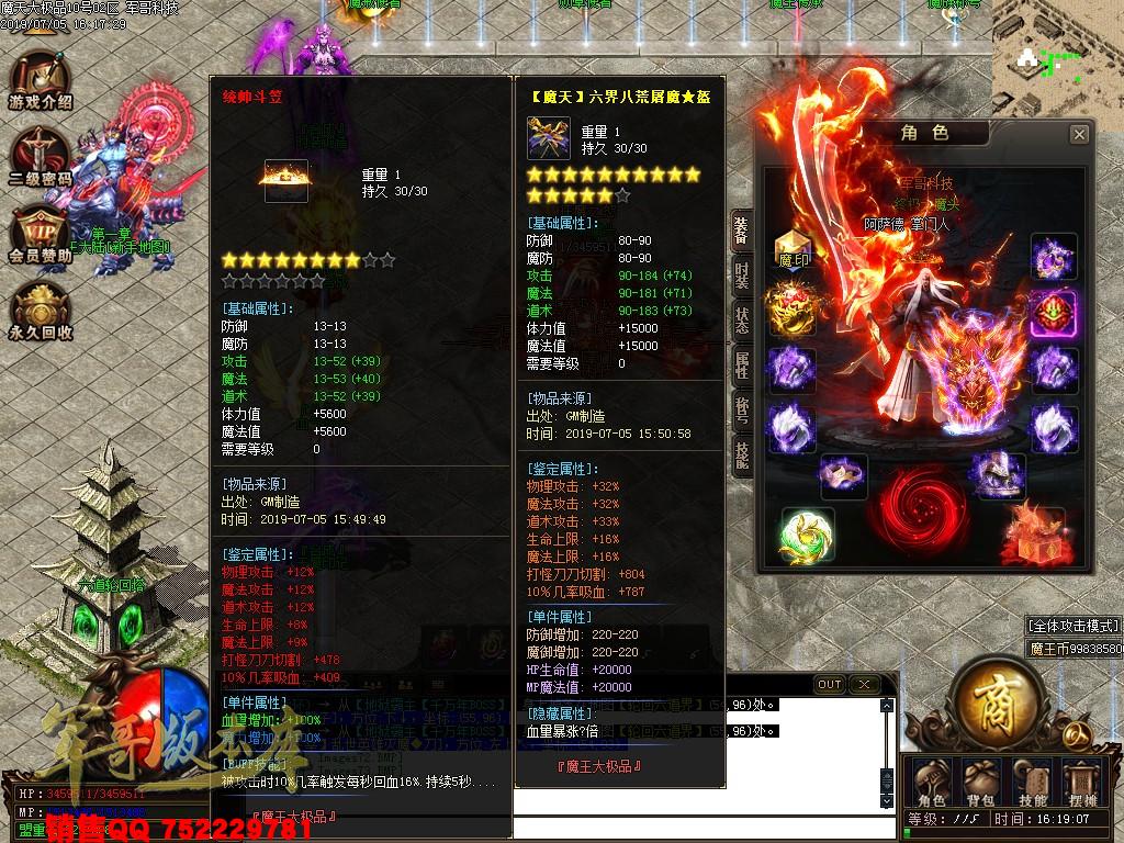 传奇服务端-魔天大极品III公益复古单职业传奇版本-九重锁妖塔-魔王大陆-富豪捐献(77)