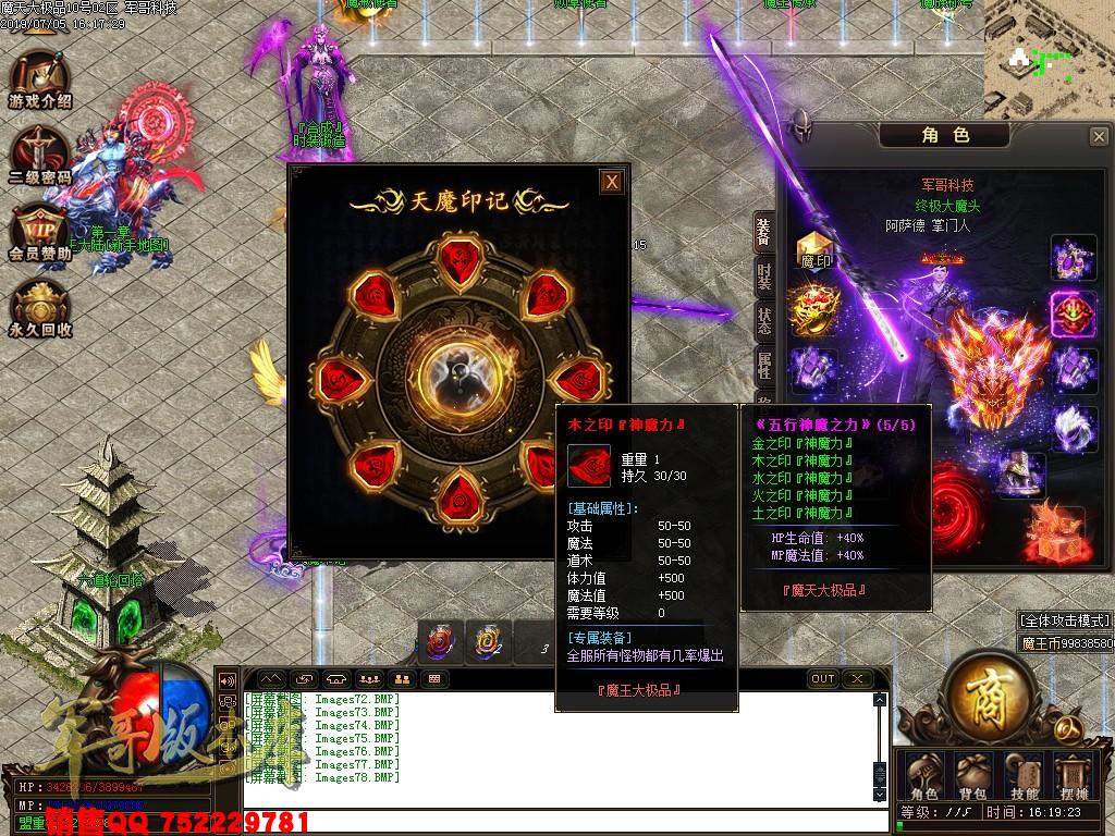 传奇服务端-魔天大极品III公益复古单职业传奇版本-九重锁妖塔-魔王大陆-富豪捐献(80)