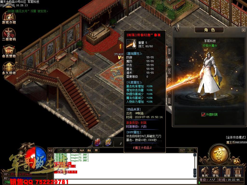 传奇服务端-魔天大极品III公益复古单职业传奇版本-九重锁妖塔-魔王大陆-富豪捐献(81)