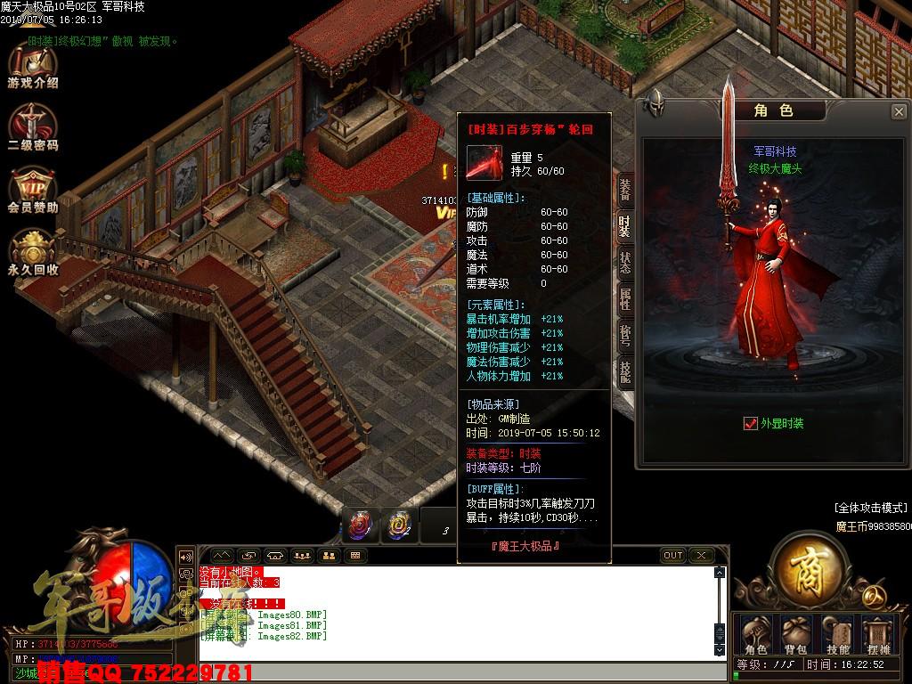 传奇服务端-魔天大极品III公益复古单职业传奇版本-九重锁妖塔-魔王大陆-富豪捐献(86)