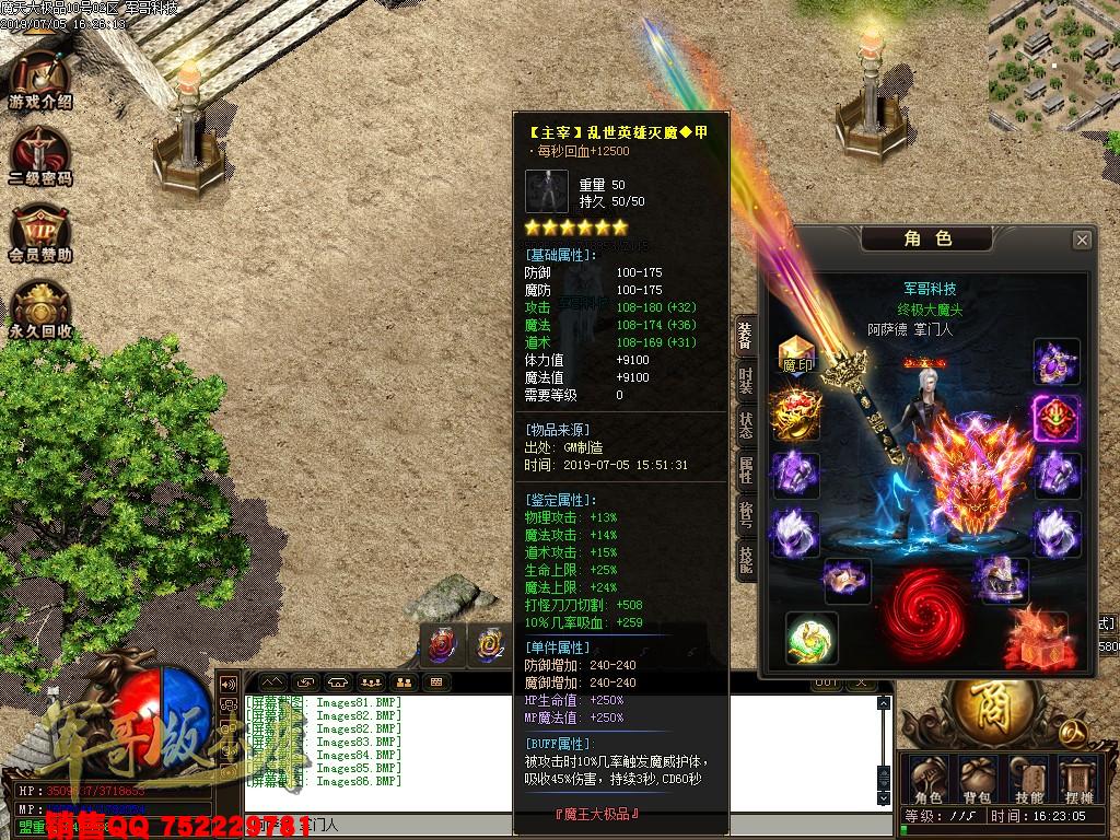 传奇服务端-魔天大极品III公益复古单职业传奇版本-九重锁妖塔-魔王大陆-富豪捐献(89)