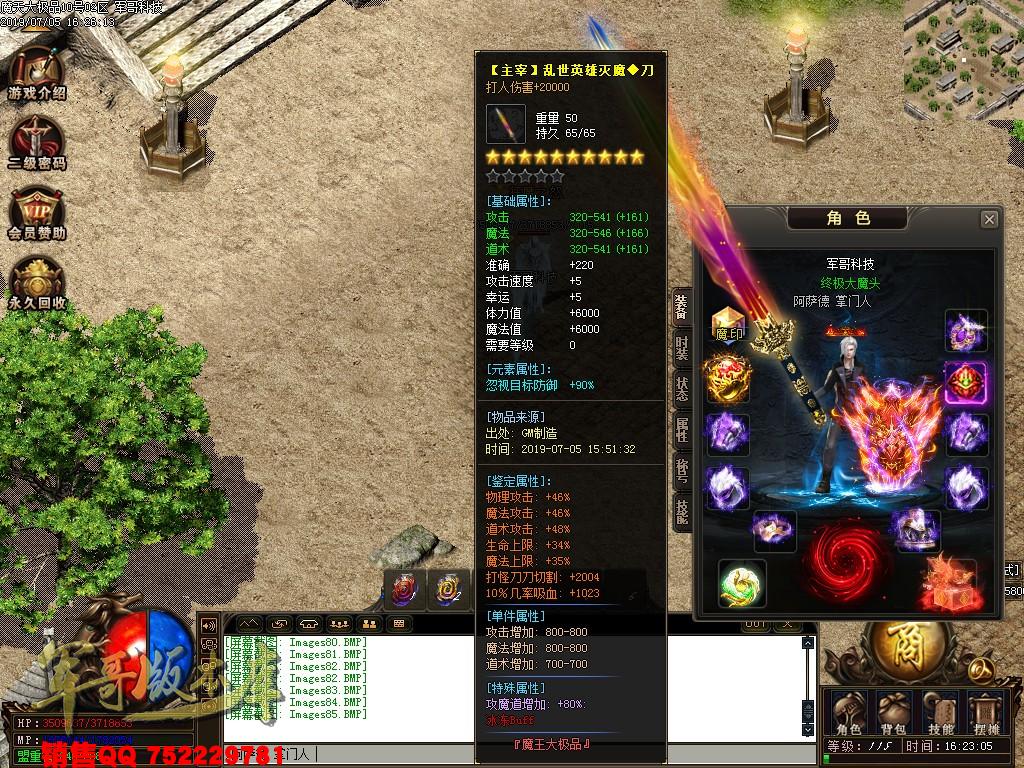 传奇服务端-魔天大极品III公益复古单职业传奇版本-九重锁妖塔-魔王大陆-富豪捐献(88)