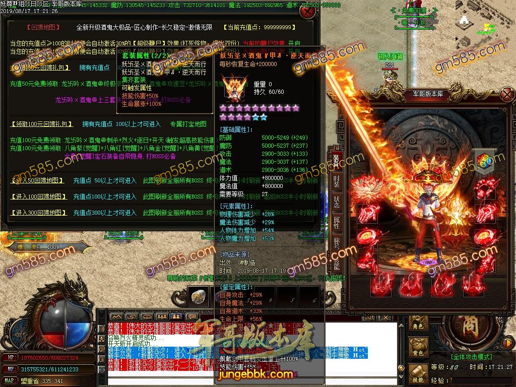 传奇服务端-妖尊酒鬼大极品单职业传奇服务端-带假人-带光柱-顶赞免费领-零成本打金(19)