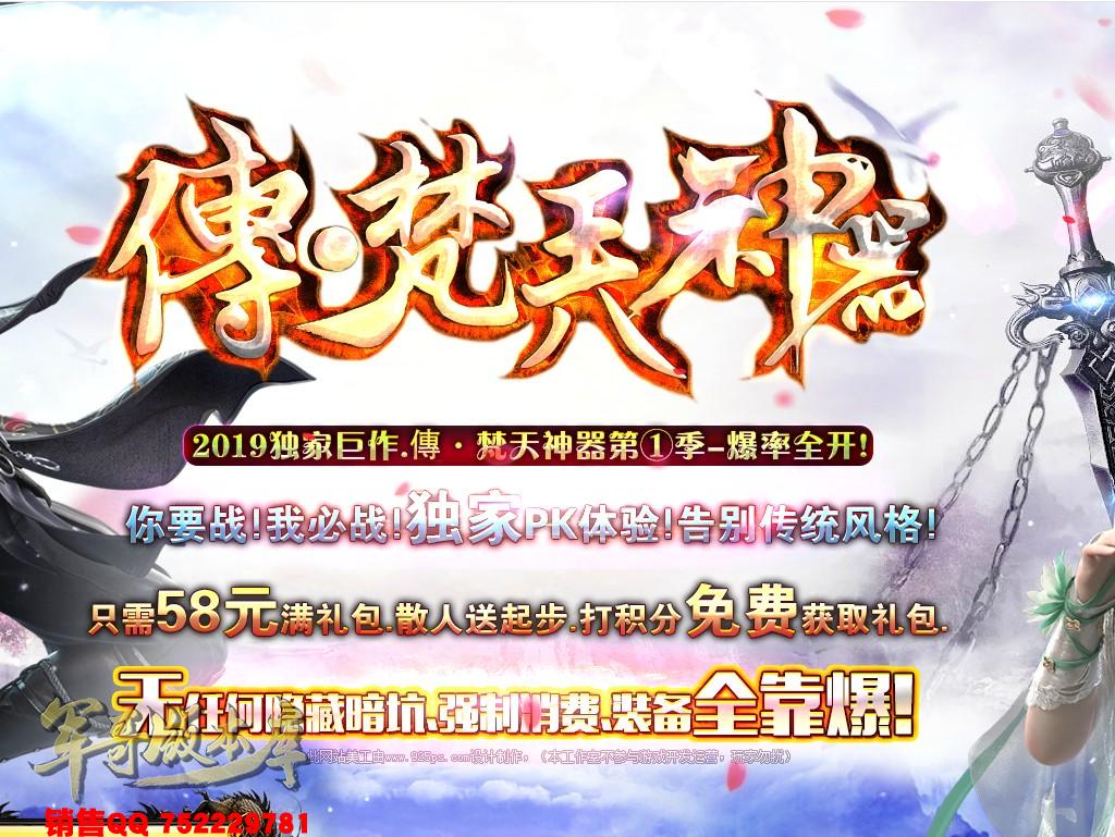 传奇服务端-傳·梵天神器第①季单职业传奇版本-带假人-沙城捐献-积分地图(1)