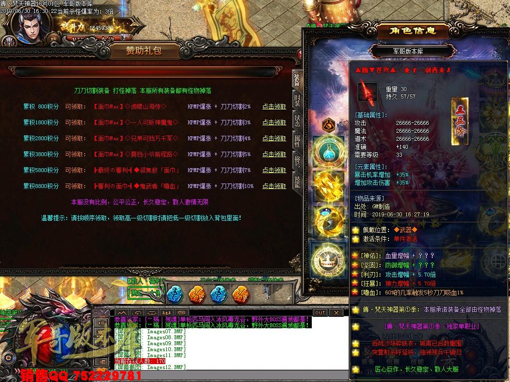 传奇服务端-傳·梵天神器第①季单职业传奇版本-带假人-沙城捐献-积分地图(17)