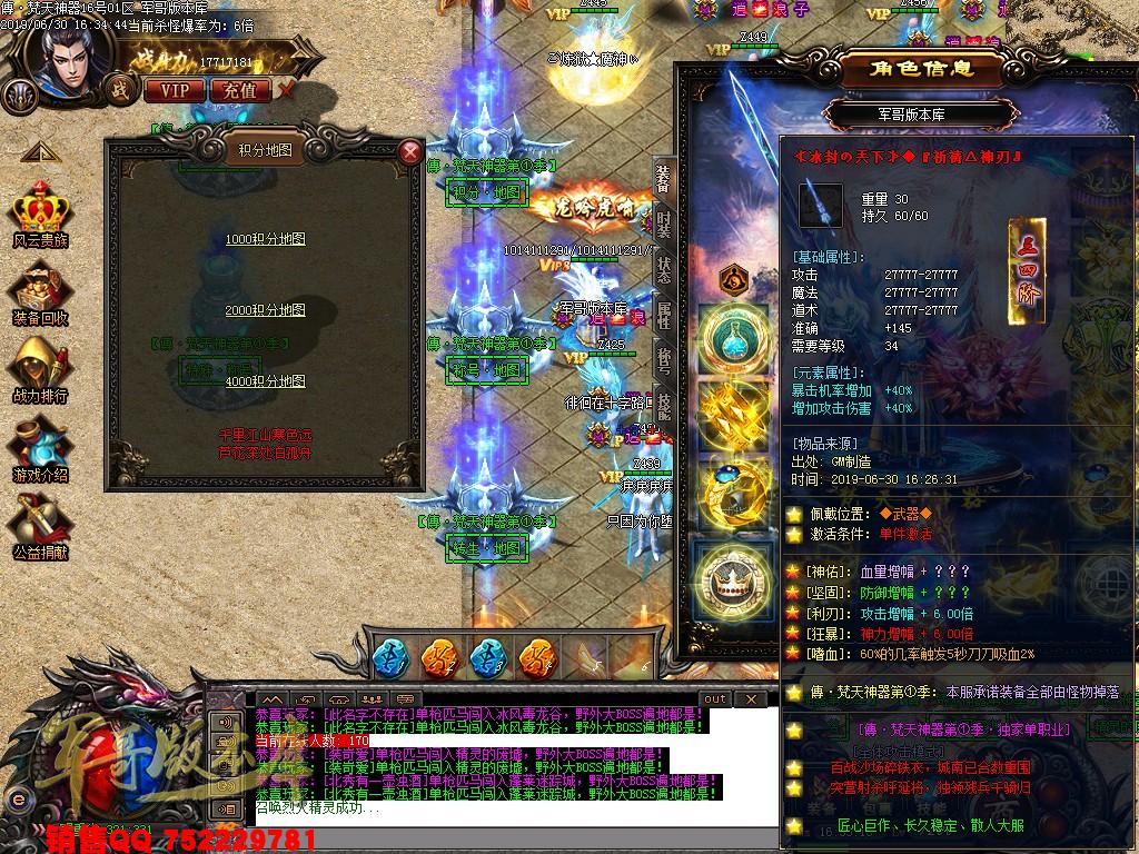 传奇服务端-傳·梵天神器第①季单职业传奇版本-带假人-沙城捐献-积分地图(18)