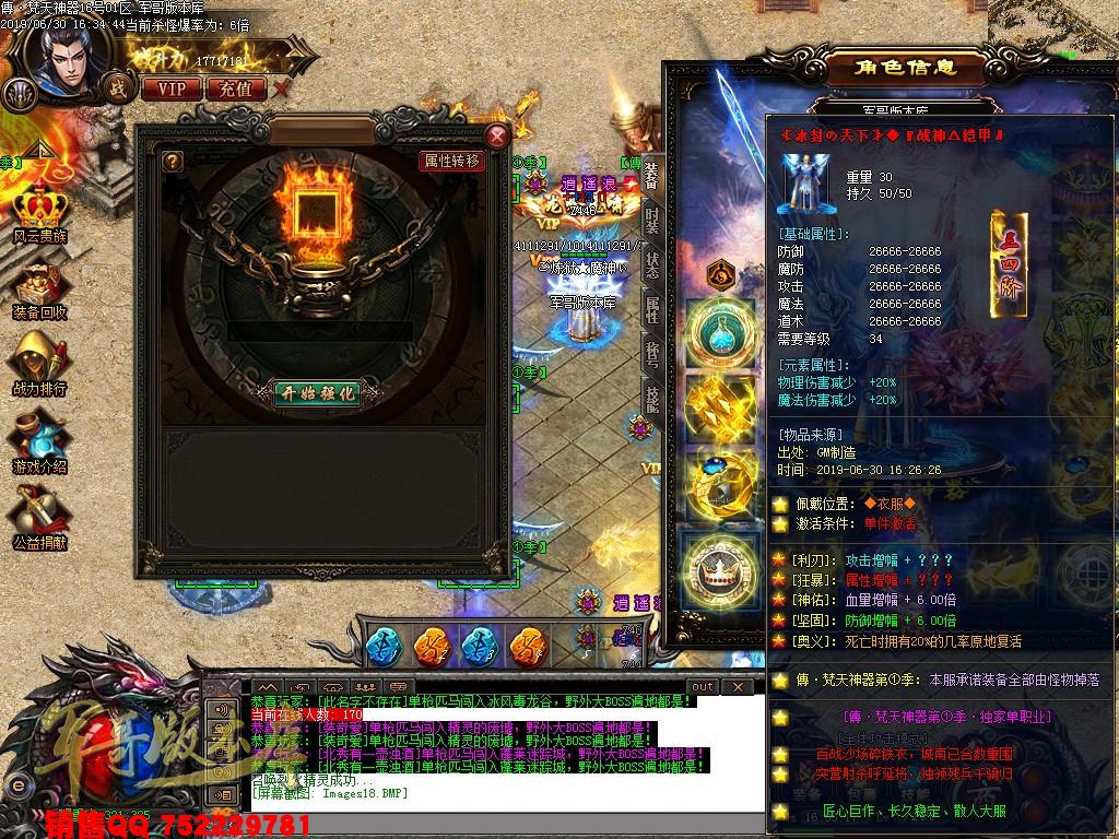 传奇服务端-傳·梵天神器第①季单职业传奇版本-带假人-沙城捐献-积分地图(19)