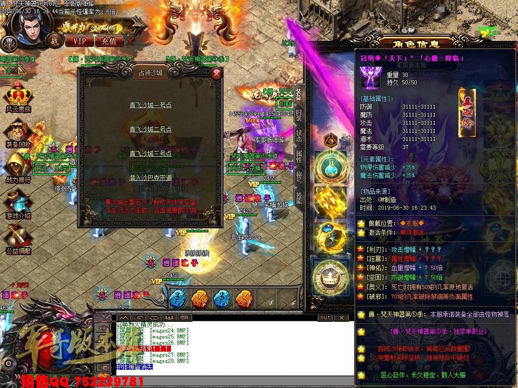 传奇服务端-傳·梵天神器第①季单职业传奇版本-带假人-沙城捐献-积分地图(31)