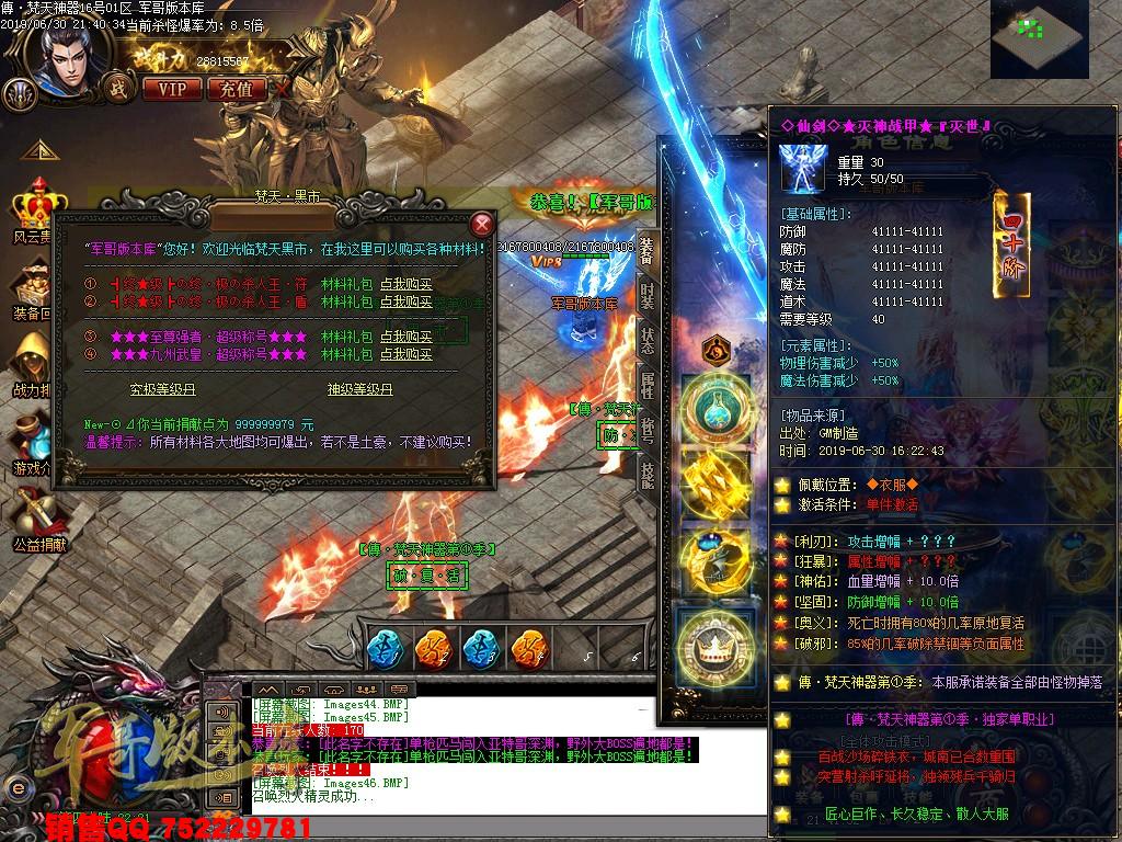 传奇服务端-傳·梵天神器第①季单职业传奇版本-带假人-沙城捐献-积分地图(49)