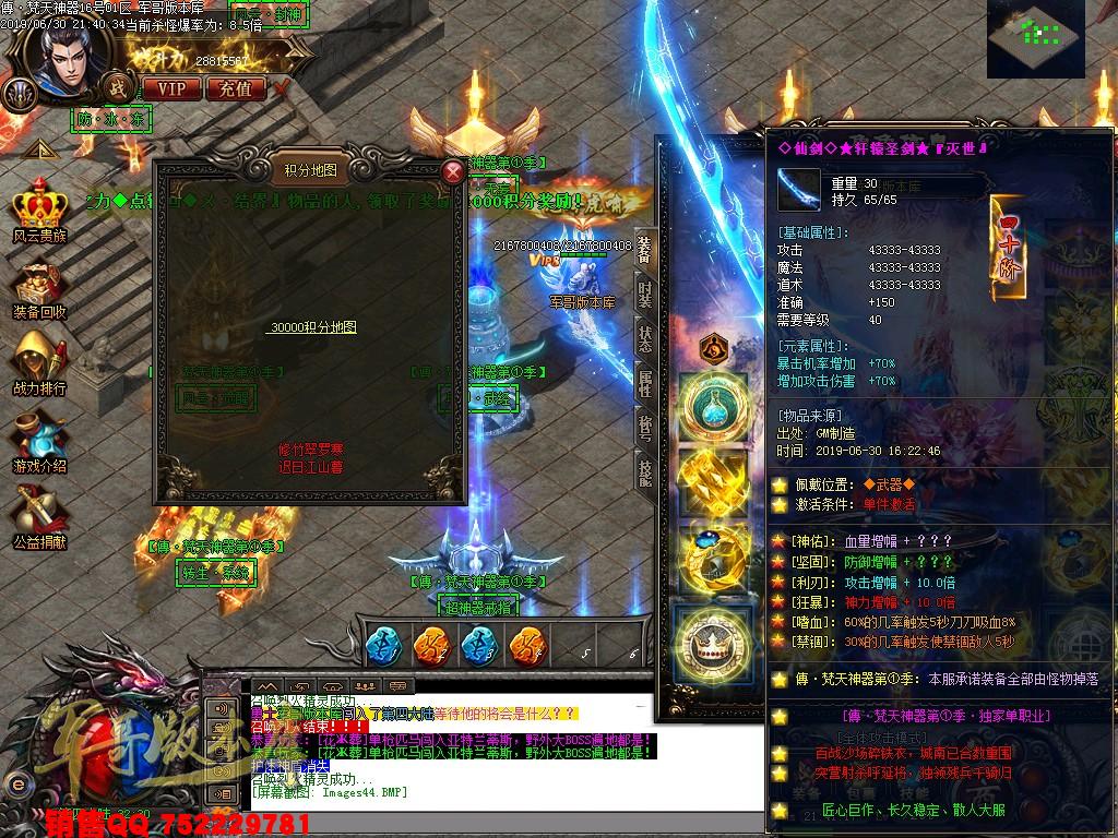 传奇服务端-傳·梵天神器第①季单职业传奇版本-带假人-沙城捐献-积分地图(47)
