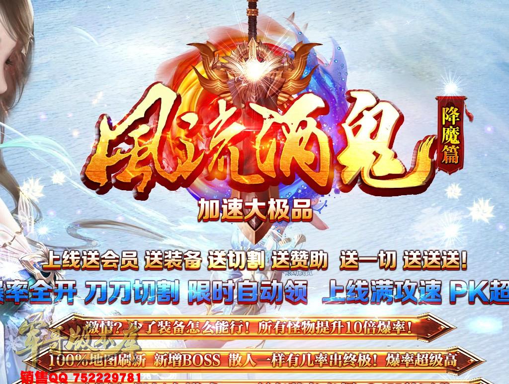 传奇服务端-风流酒鬼★加速大极品第四季单职业传奇版本-带假人-通区捐献-装备保值(1)