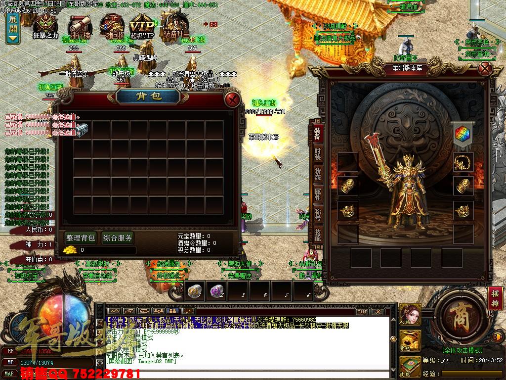 传奇服务端-风流酒鬼★加速大极品第四季单职业传奇版本-带假人-通区捐献-装备保值(5)