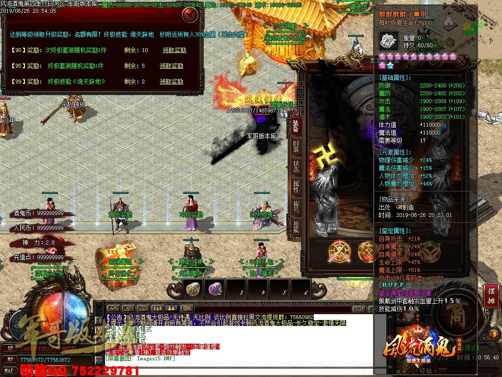 传奇服务端-风流酒鬼★加速大极品第四季单职业传奇版本-带假人-通区捐献-装备保值(18)