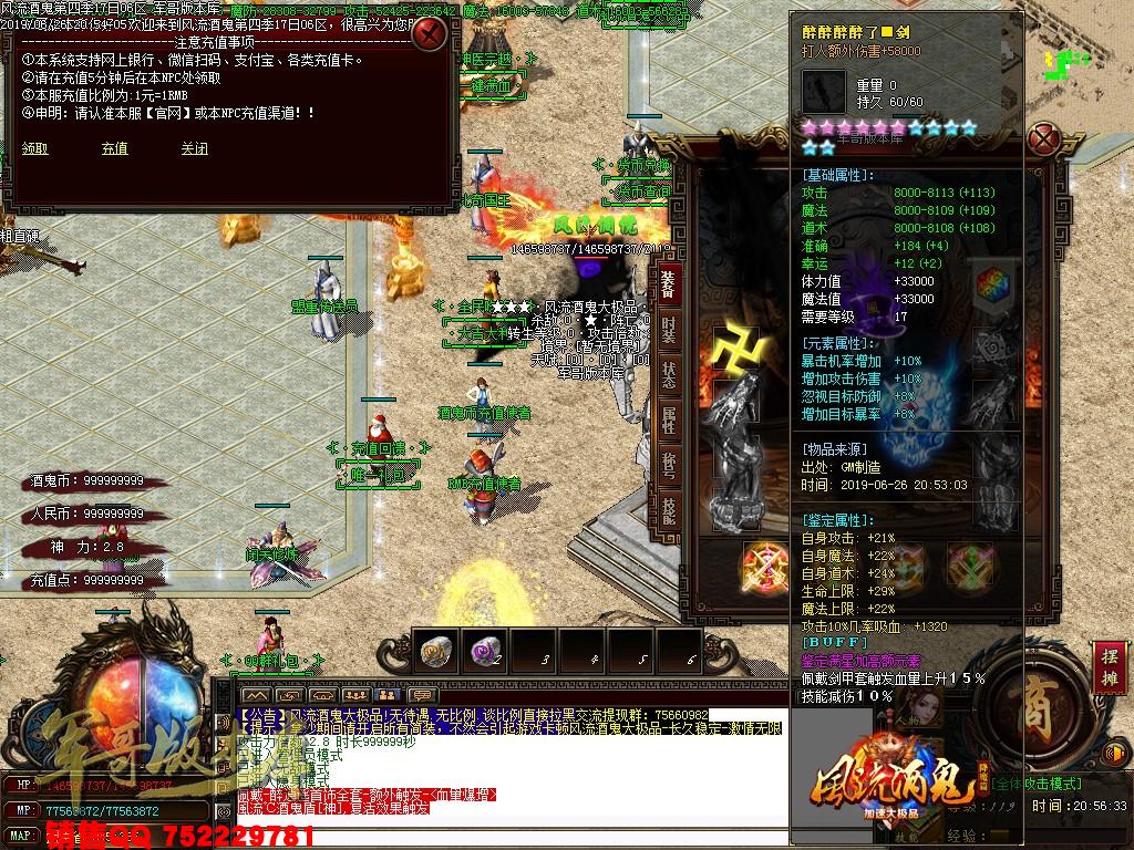 传奇服务端-风流酒鬼★加速大极品第四季单职业传奇版本-带假人-通区捐献-装备保值(17)