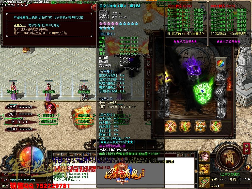 传奇服务端-风流酒鬼★加速大极品第四季单职业传奇版本-带假人-通区捐献-装备保值(19)