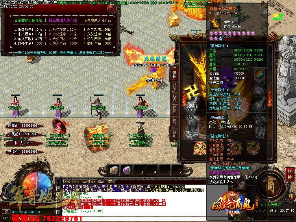 传奇服务端-风流酒鬼★加速大极品第四季单职业传奇版本-带假人-通区捐献-装备保值(21)