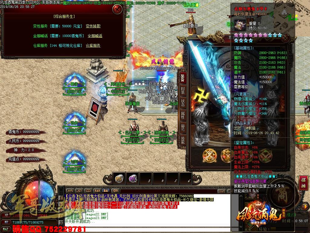 传奇服务端-风流酒鬼★加速大极品第四季单职业传奇版本-带假人-通区捐献-装备保值(26)