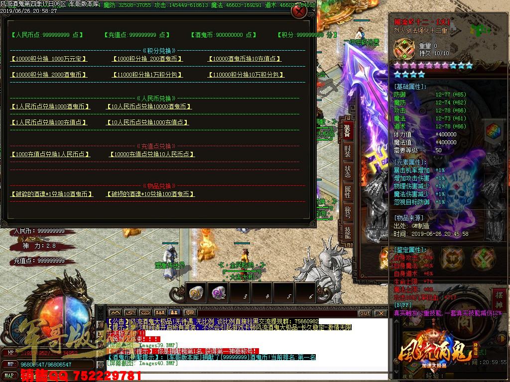 传奇服务端-风流酒鬼★加速大极品第四季单职业传奇版本-带假人-通区捐献-装备保值(43)