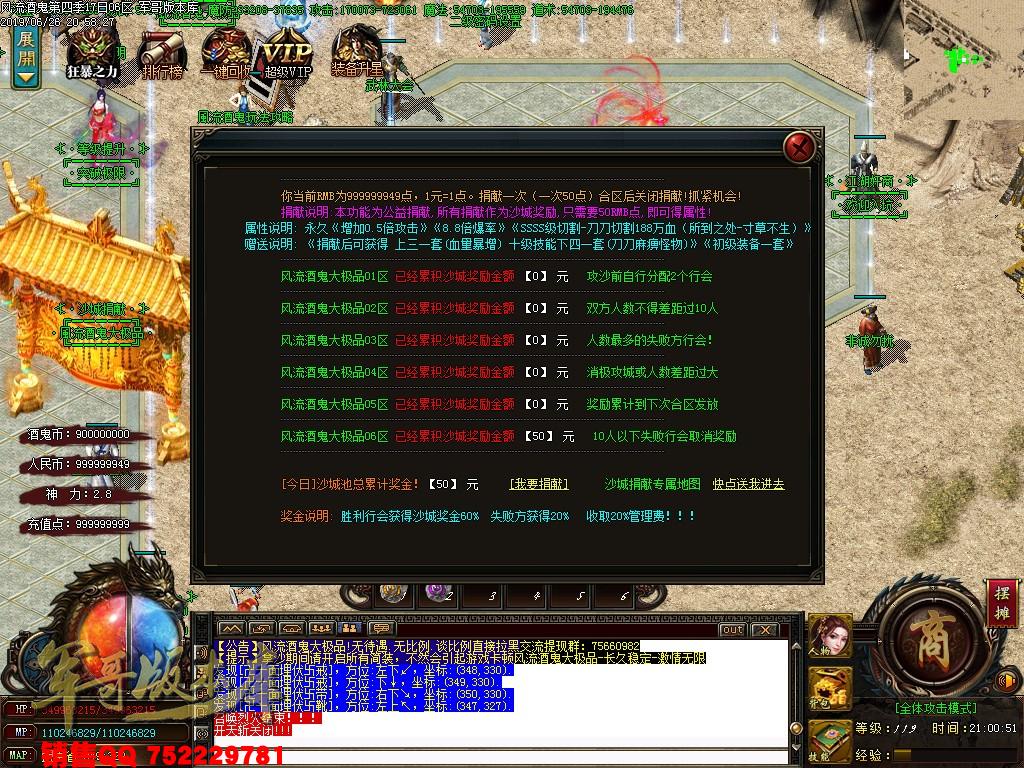 传奇服务端-风流酒鬼★加速大极品第四季单职业传奇版本-带假人-通区捐献-装备保值(47)
