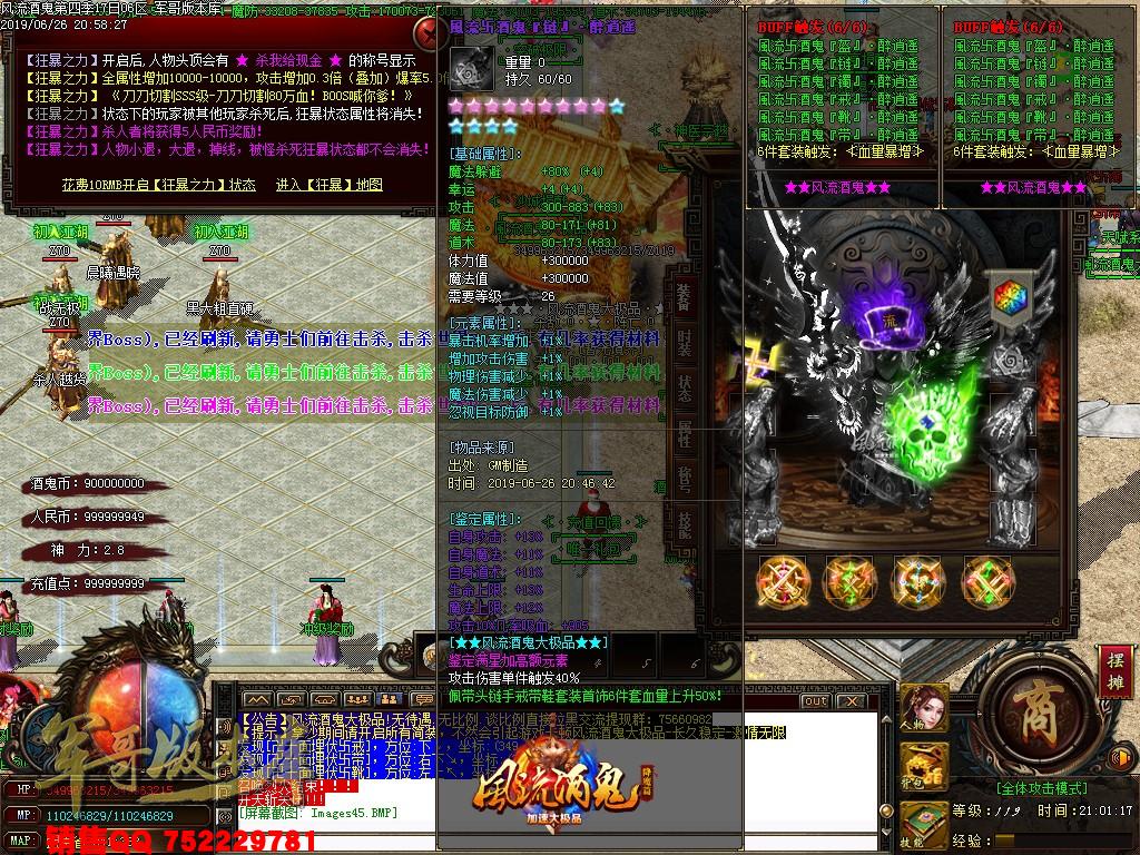 传奇服务端-风流酒鬼★加速大极品第四季单职业传奇版本-带假人-通区捐献-装备保值(48)