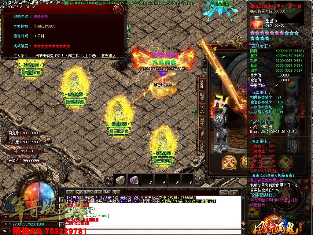 传奇服务端-风流酒鬼★加速大极品第四季单职业传奇版本-带假人-通区捐献-装备保值(60)