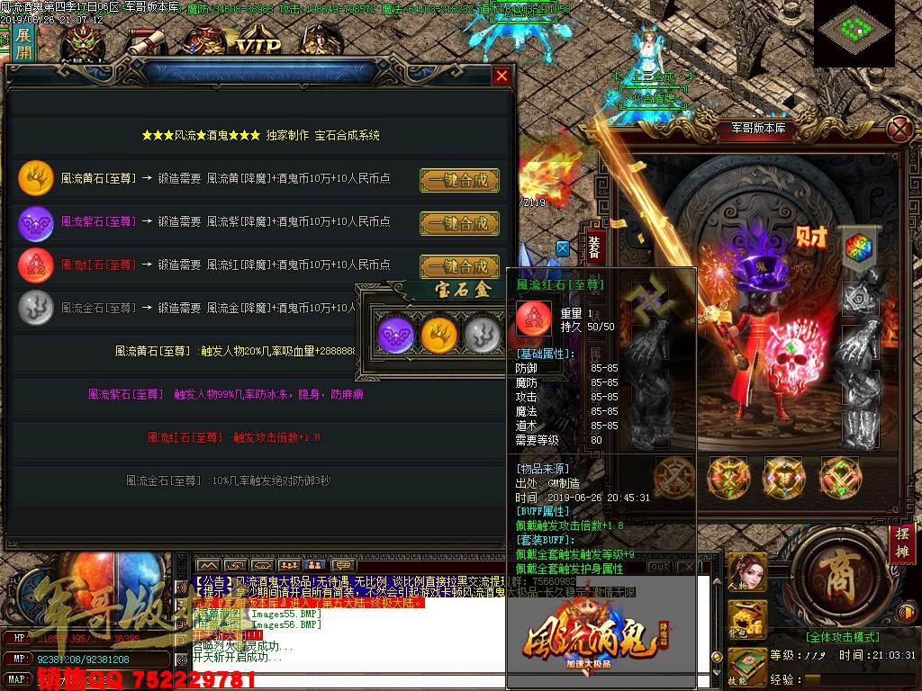传奇服务端-风流酒鬼★加速大极品第四季单职业传奇版本-带假人-通区捐献-装备保值(59)