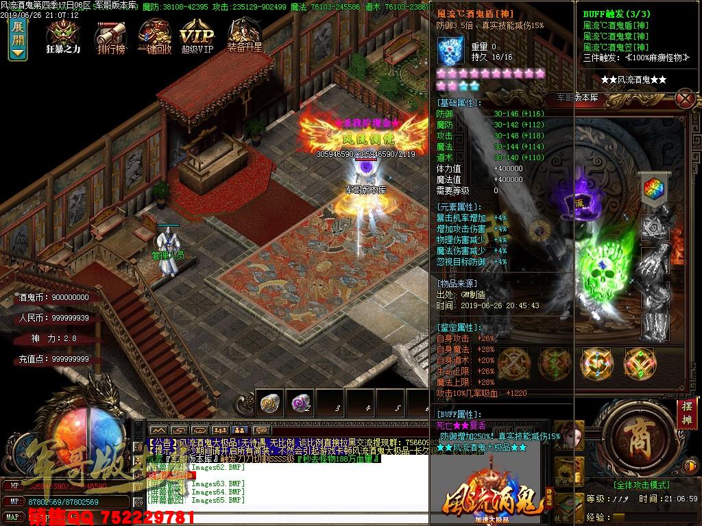 传奇服务端-风流酒鬼★加速大极品第四季单职业传奇版本-带假人-通区捐献-装备保值(68)