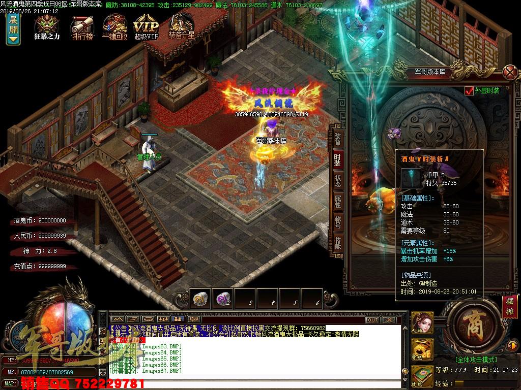 传奇服务端-风流酒鬼★加速大极品第四季单职业传奇版本-带假人-通区捐献-装备保值(70)