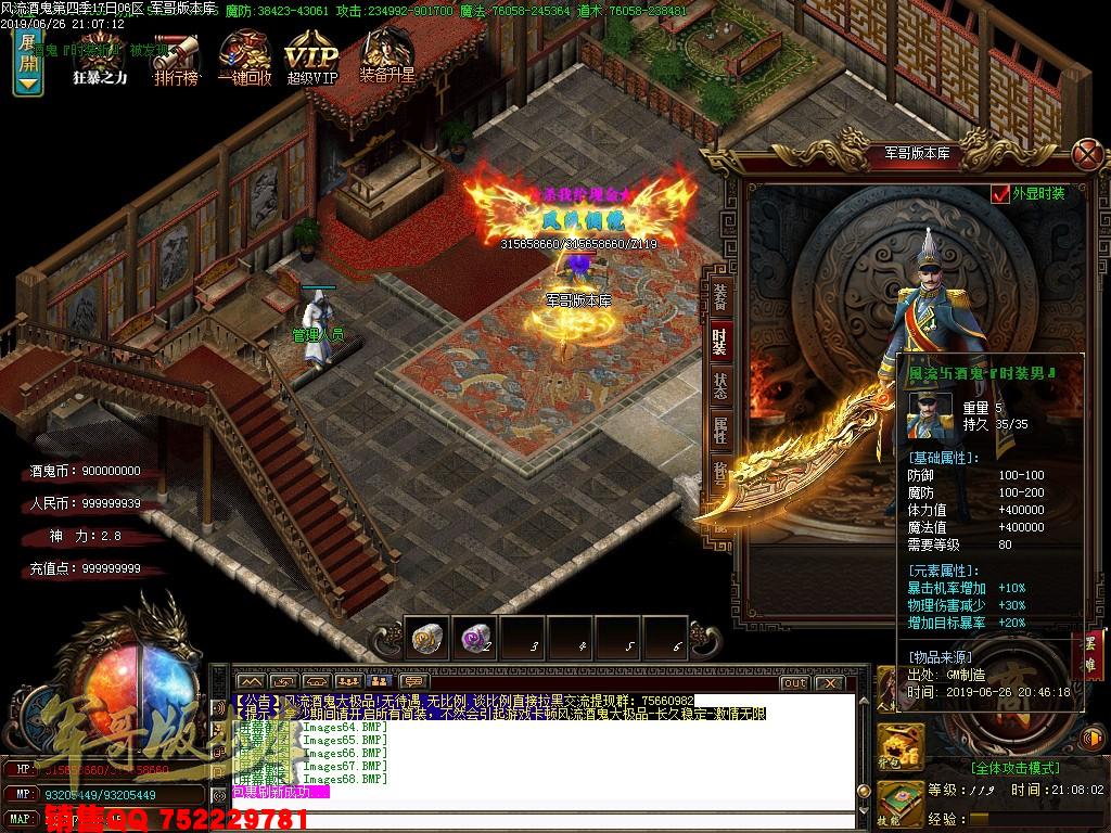 传奇服务端-风流酒鬼★加速大极品第四季单职业传奇版本-带假人-通区捐献-装备保值(71)