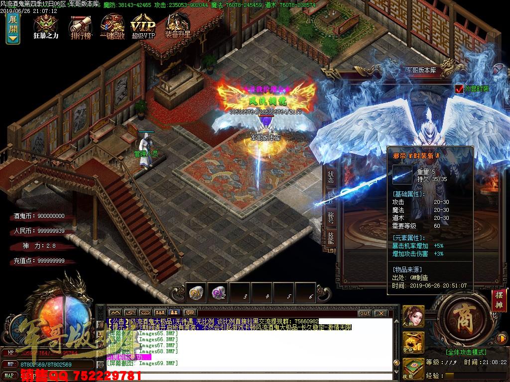 传奇服务端-风流酒鬼★加速大极品第四季单职业传奇版本-带假人-通区捐献-装备保值(72)
