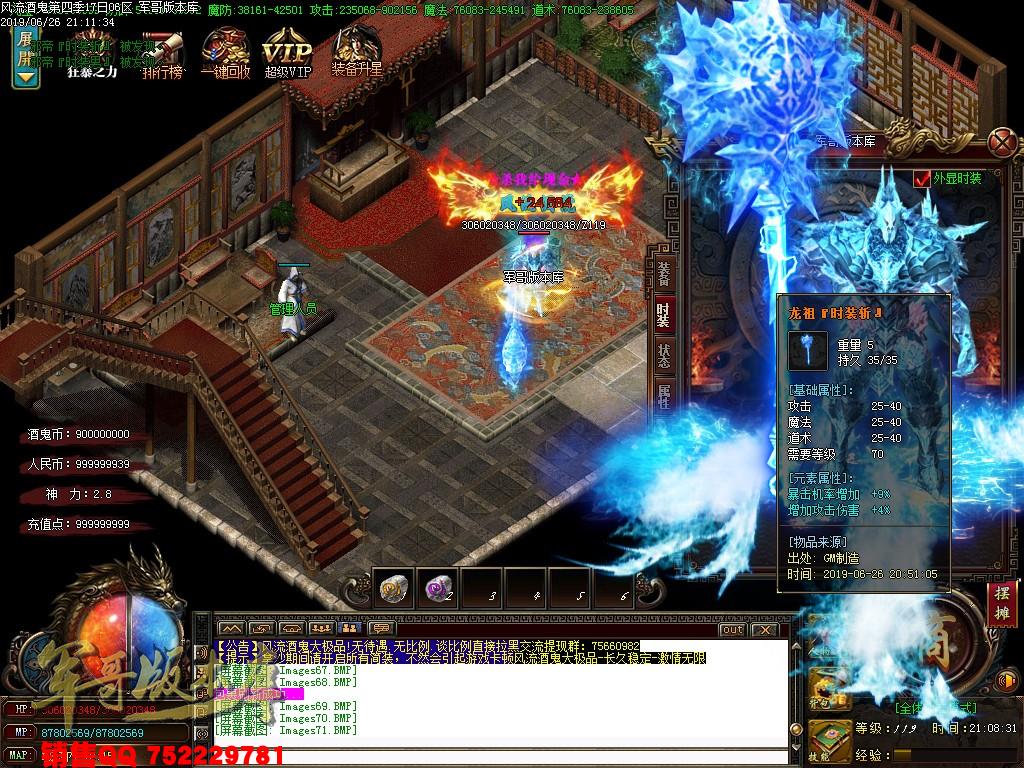 传奇服务端-风流酒鬼★加速大极品第四季单职业传奇版本-带假人-通区捐献-装备保值(74)