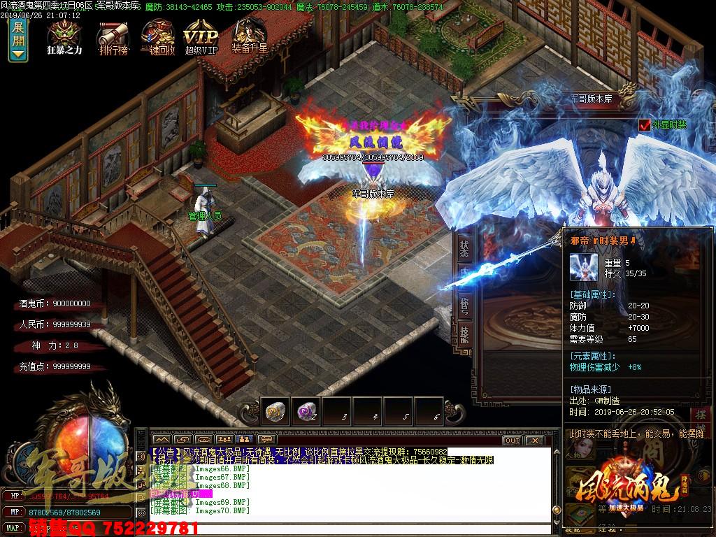 传奇服务端-风流酒鬼★加速大极品第四季单职业传奇版本-带假人-通区捐献-装备保值(73)