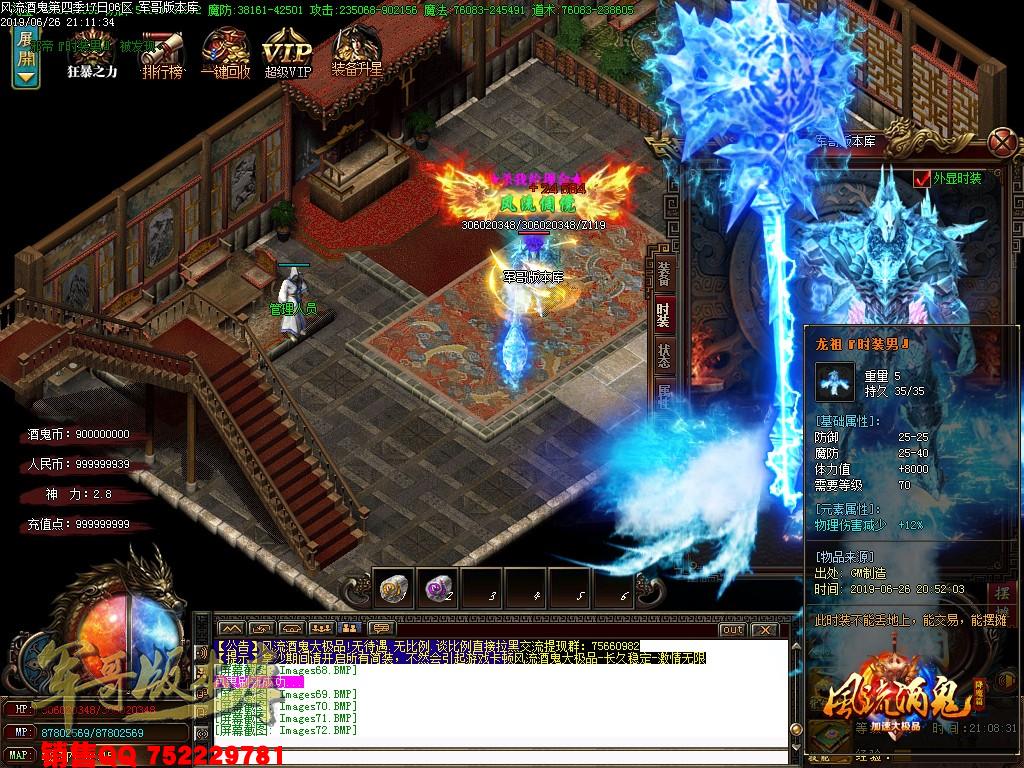 传奇服务端-风流酒鬼★加速大极品第四季单职业传奇版本-带假人-通区捐献-装备保值(75)