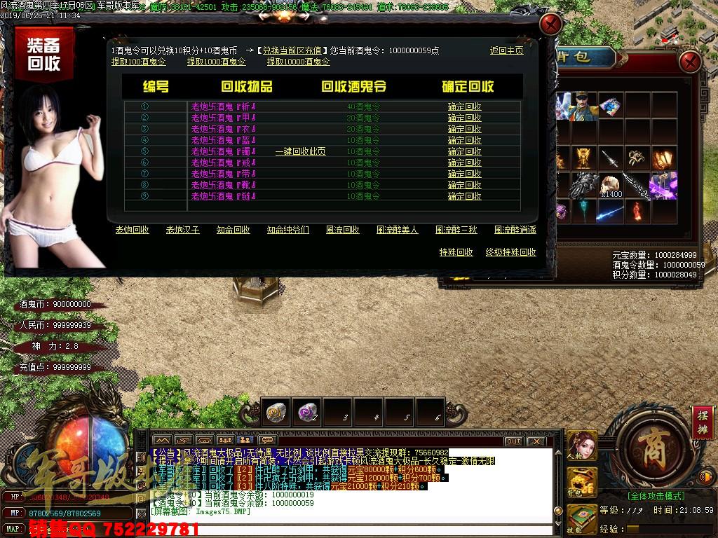 传奇服务端-风流酒鬼★加速大极品第四季单职业传奇版本-带假人-通区捐献-装备保值(77)
