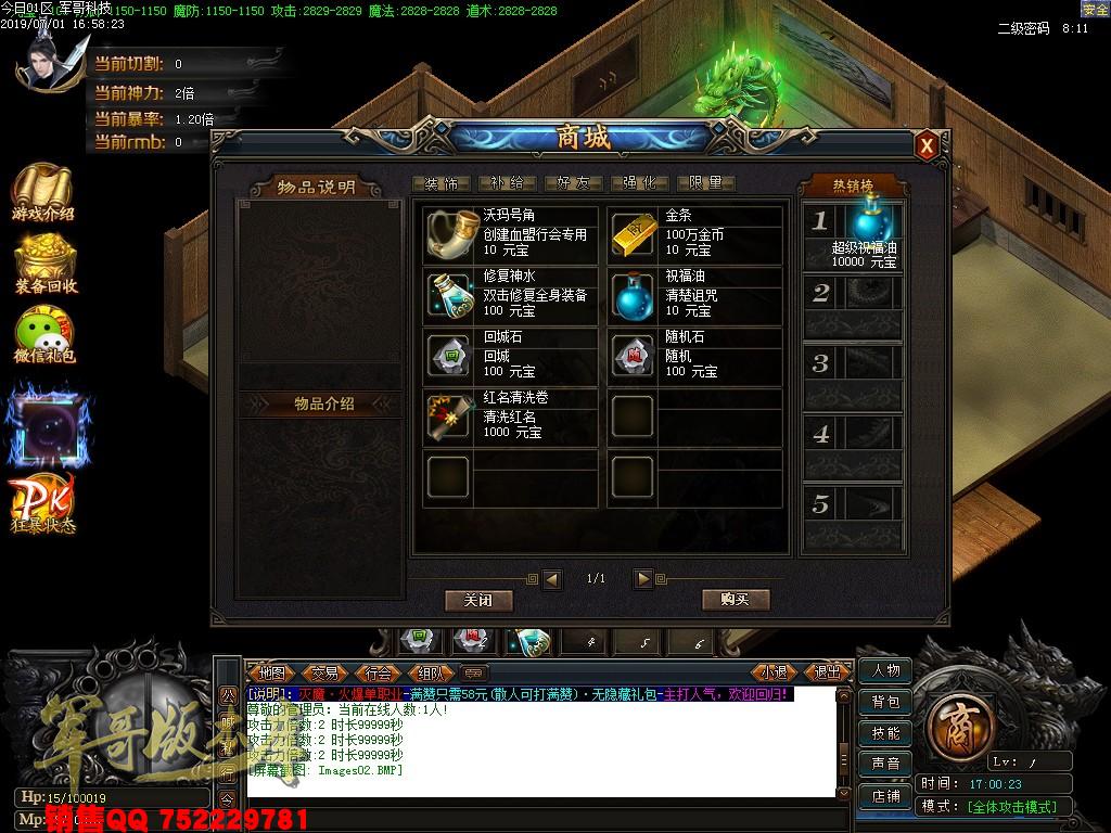 传奇服务端-灭魔独家激情单职业传奇版本-带假人+光柱-58元满回馈-无合成全靠打(5)