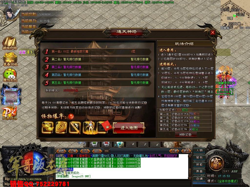 传奇服务端-灭魔独家激情单职业传奇版本-带假人+光柱-58元满回馈-无合成全靠打(28)
