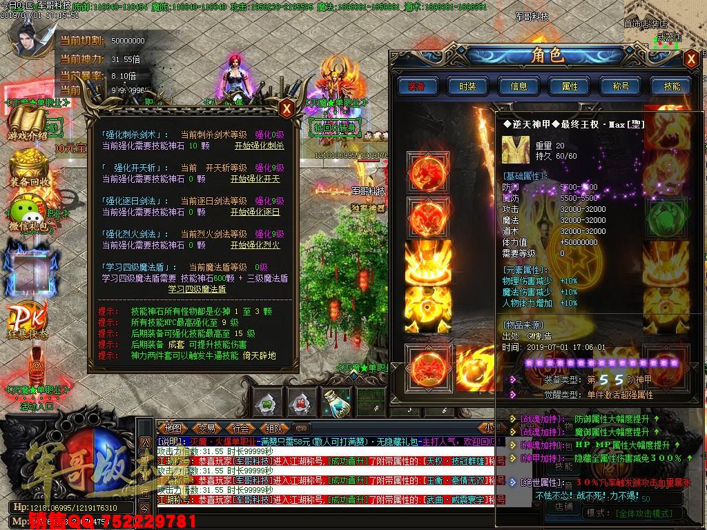 传奇服务端-灭魔独家激情单职业传奇版本-带假人+光柱-58元满回馈-无合成全靠打(32)