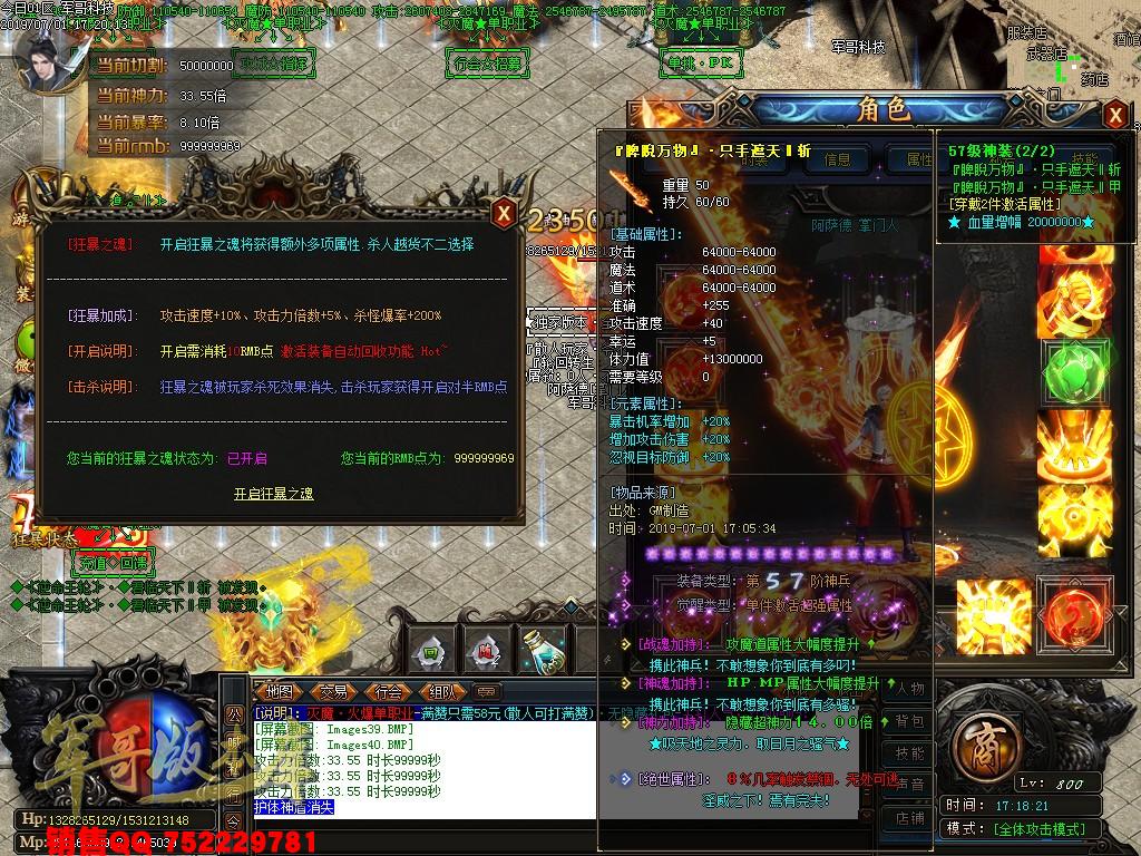 传奇服务端-灭魔独家激情单职业传奇版本-带假人+光柱-58元满回馈-无合成全靠打(43)