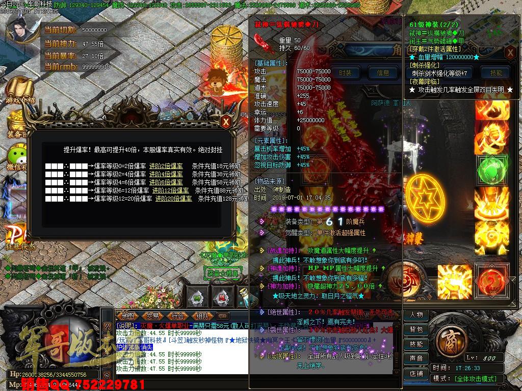 传奇服务端-灭魔独家激情单职业传奇版本-带假人+光柱-58元满回馈-无合成全靠打(65)