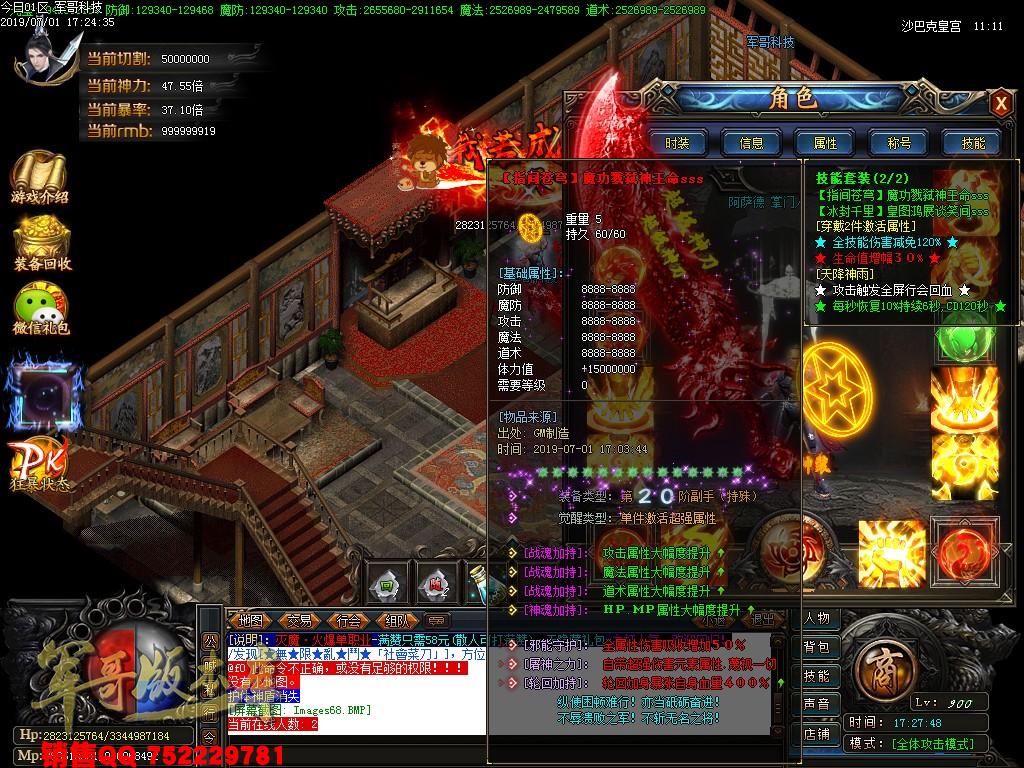 传奇服务端-灭魔独家激情单职业传奇版本-带假人+光柱-58元满回馈-无合成全靠打(72)