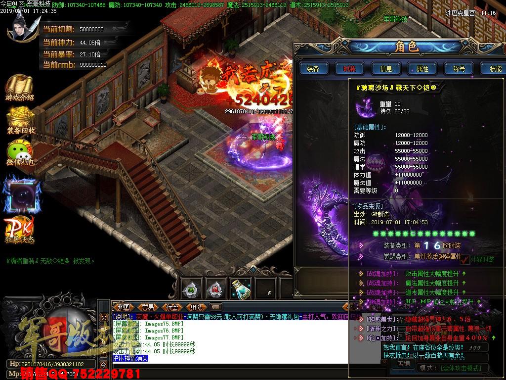 传奇服务端-灭魔独家激情单职业传奇版本-带假人+光柱-58元满回馈-无合成全靠打(78)