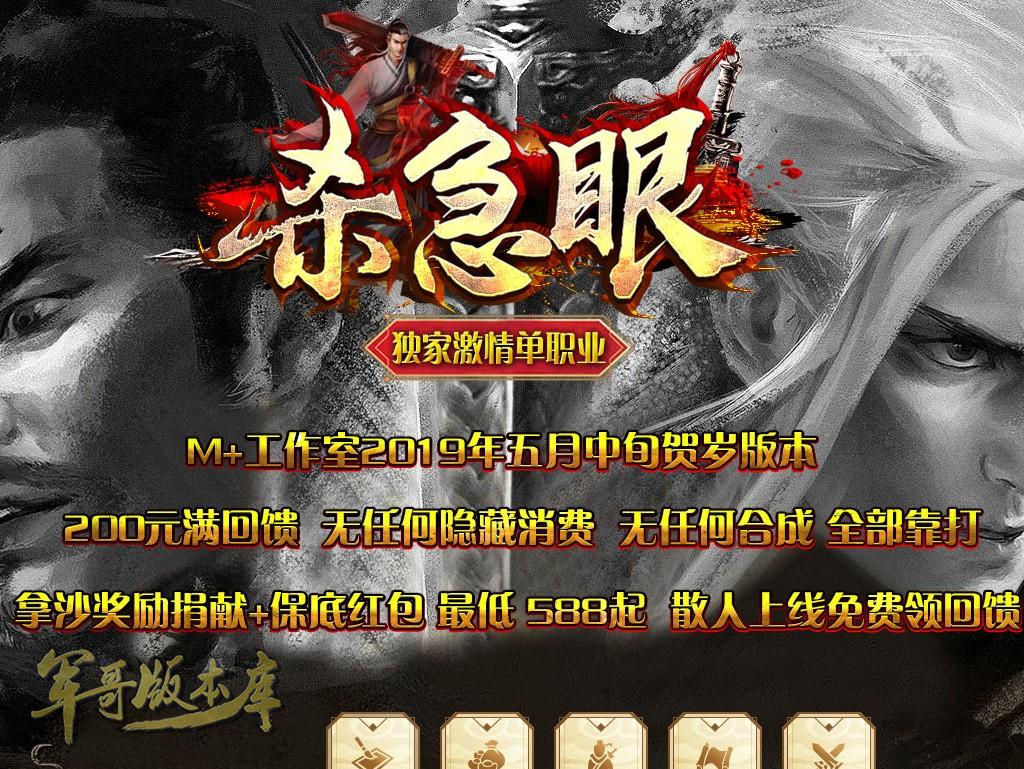 传奇服务端-杀急眼激情单职业传奇版本-带光柱-奖励捐献-装备首爆(1)