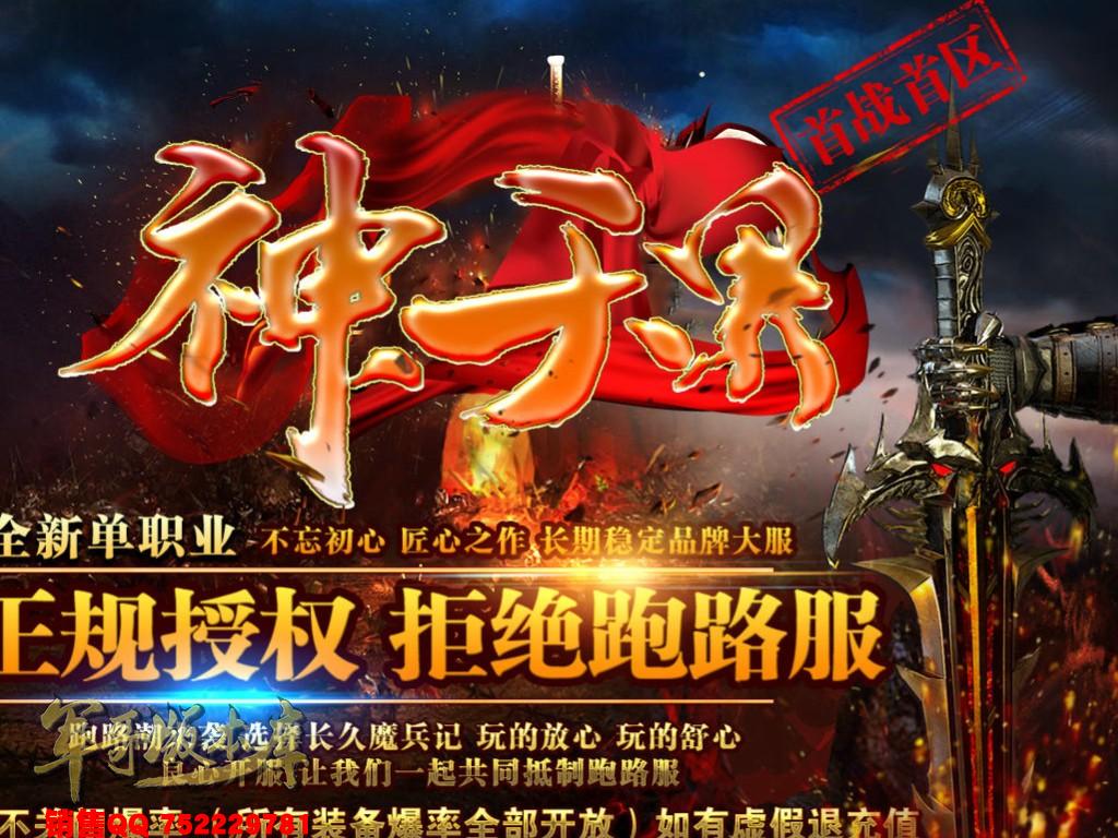 传奇服务端-神天界单职业迷失传奇版本-熔岩古墓-封魔古迹-焚天炼域(1)