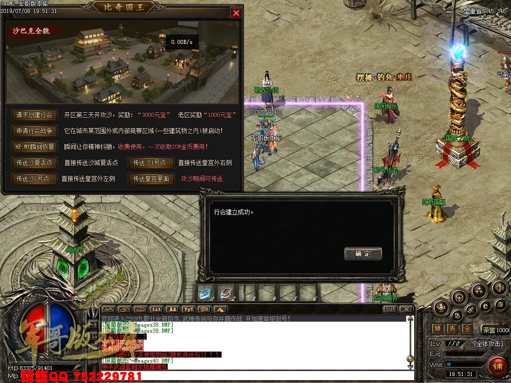 传奇服务端-暗黑编年史九职业传奇版本-世界BOSS-深渊塔-神龙帝国(43)