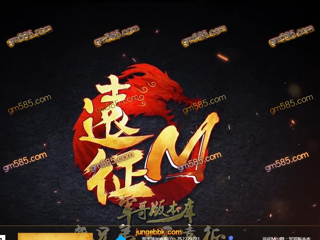 传奇服务端-打金首选远征M火龙复古单职业传奇版本-带假人-光柱-实物回收-沙城捐献(1)