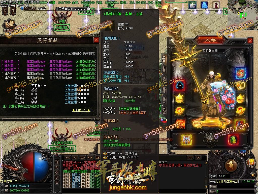 传奇服务端-古剑神器III之十大神装单职业传奇版本-带假人-自动拾取-RMB提现-沙城捐献(11)